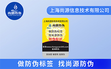 不干膠防偽標(biāo)簽具有哪些優(yōu)勢特點(diǎn)？它的材料種類有哪些？