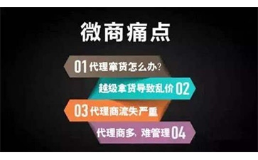 微商防竄貨系統(tǒng)可以實(shí)現(xiàn)哪些功能價(jià)值？