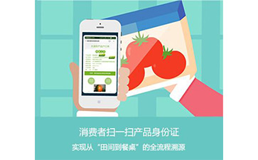 農產品溯源系統可以帶來哪些優勢作用？