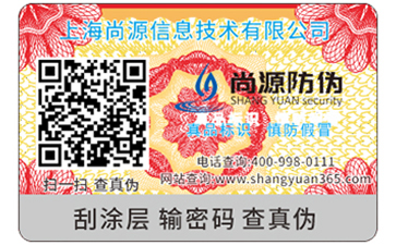 不干膠防偽標簽