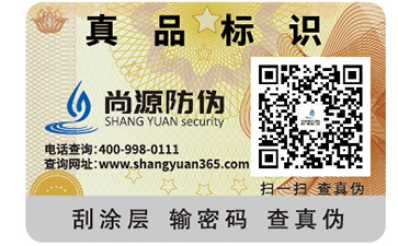 防偽標簽可以給產(chǎn)品帶來哪些營銷效果？