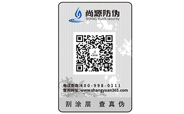 二維碼防偽標簽