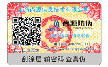 二維碼防偽標簽為什受到企業的喜愛？