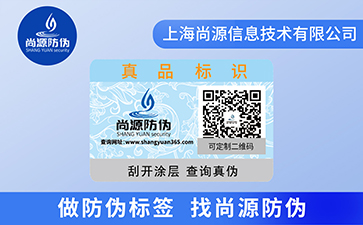 制作防偽標(biāo)簽有什么好處？