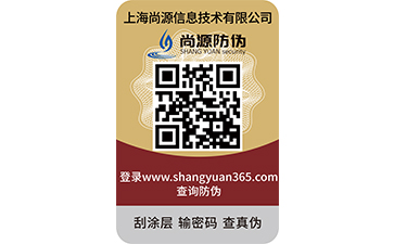 防偽標簽的作用及價值都有哪些？