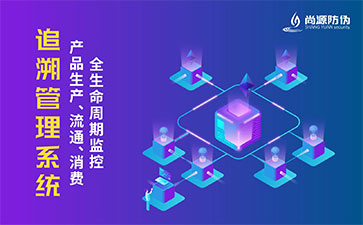 二維碼追溯系統(tǒng)解決了什么問(wèn)題？