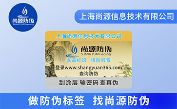 防偽標(biāo)簽的功能作用有哪些？