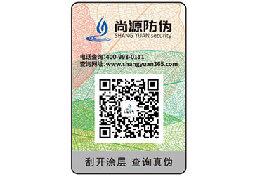 防偽標簽