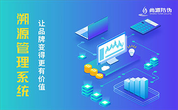 企業(yè)運用二維碼溯源系統(tǒng)有哪些必要性？