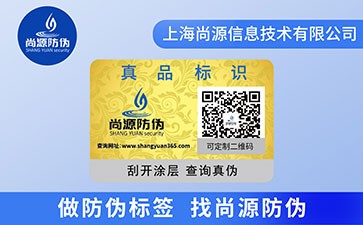 數碼防偽標簽在制作的時候需要注意哪些問題？