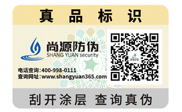 不干膠防偽標簽怎樣定制？