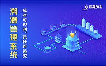 二維碼溯源系統(tǒng)的優(yōu)勢(shì)有哪些？
