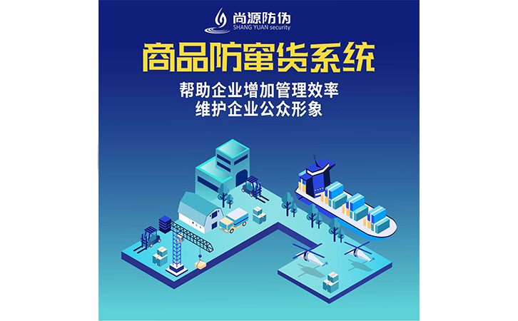運用防竄貨系統可以幫助企業解決那些問題？
