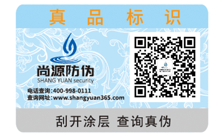 運用防偽標簽都能帶來哪些優勢好處？