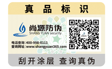 企業新品需要貼防偽標簽嗎？