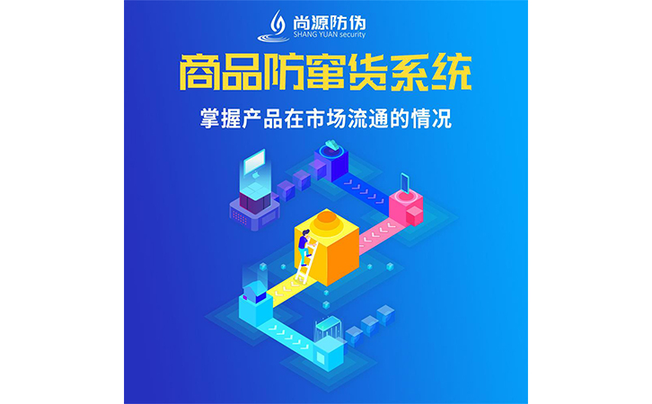 企業(yè)運用防竄貨系統(tǒng)可以帶來什么作用？