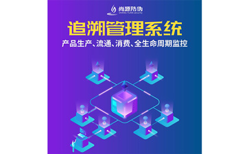 企業運用二維碼追溯系統可以解決什么問題？