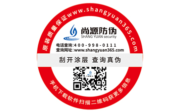 防偽標簽哪家好？如何選擇防偽標簽制作公司？