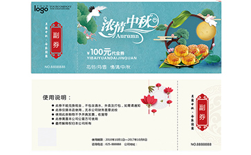 防偽優(yōu)惠券如何定制？