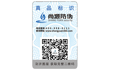 紙質防偽標簽