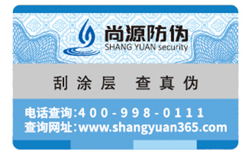 防偽標簽