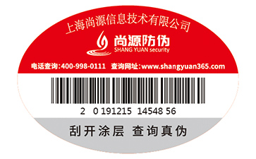 數碼防偽標簽