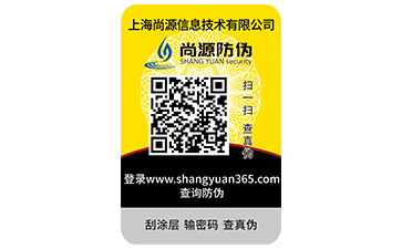 通用防偽標簽