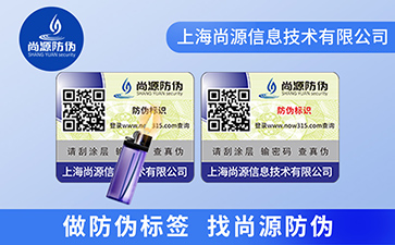 溫變防偽標簽