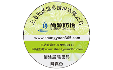 不干膠防偽標簽定制