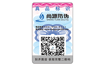 具備哪些條件的防偽公司屬于正規防偽公司
