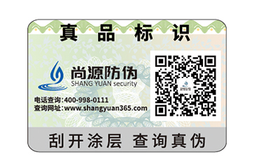 防偽標(biāo)簽印刷