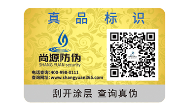 防偽標簽系統(tǒng)