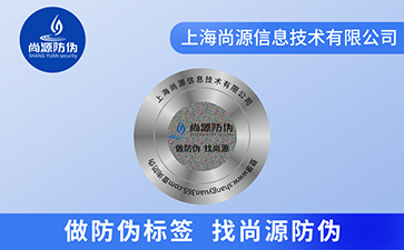 企業(yè)運用激光防偽標簽能帶來什么優(yōu)勢價值？