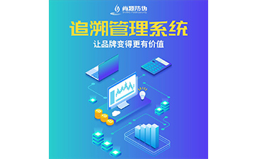 企業運用追溯系統能帶來什么優勢作用？