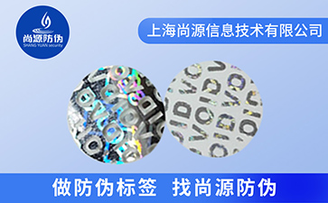 企業運用揭開留底防偽標簽能夠帶來什么優勢？