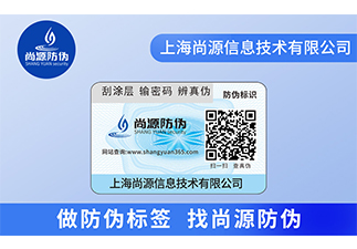 防偽標(biāo)簽快速幫助企業(yè)打開品牌營銷市場(chǎng)