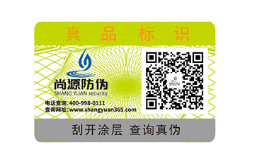 防偽標簽技術