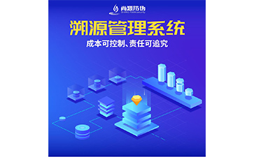 企業運用溯源系統能夠帶來什么功能作用？