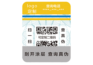 防偽標(biāo)簽定制多少錢，制作時間是多久
