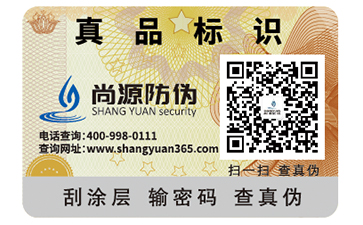 常用的一物一碼防偽標(biāo)簽具有哪些優(yōu)勢(shì)？
