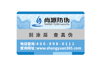 防偽標簽定制