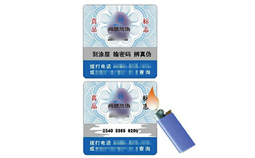 高溫變色防偽標簽技術(shù)及應(yīng)用領(lǐng)域