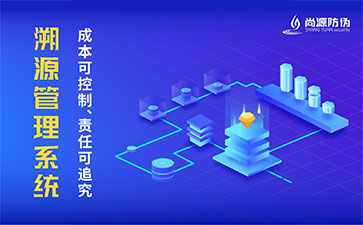 農產品溯源系統(tǒng)