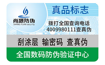 微縮文字防偽標簽，技術先進，更好維護品牌形象