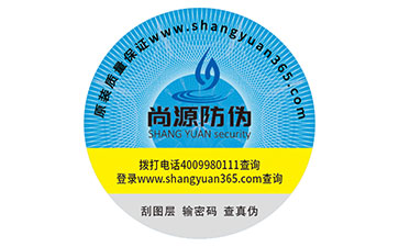 防偽標識