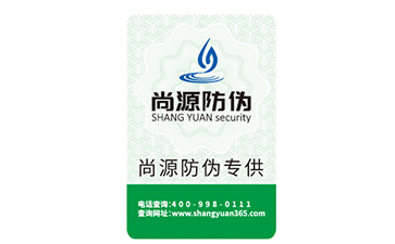 紙質不干膠防偽標簽，為產品提升檔次