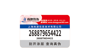 嚇人，防偽標(biāo)簽也有假的，如何辨別真假呢