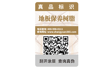 美容儀器產(chǎn)品定制防偽標(biāo)簽，增加消費者信任 ?