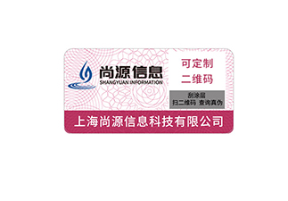 醫(yī)藥品應(yīng)用防偽標(biāo)識，贏得消費(fèi)者信賴