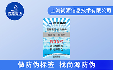 詳細講解防偽標簽尺寸、形狀、價格